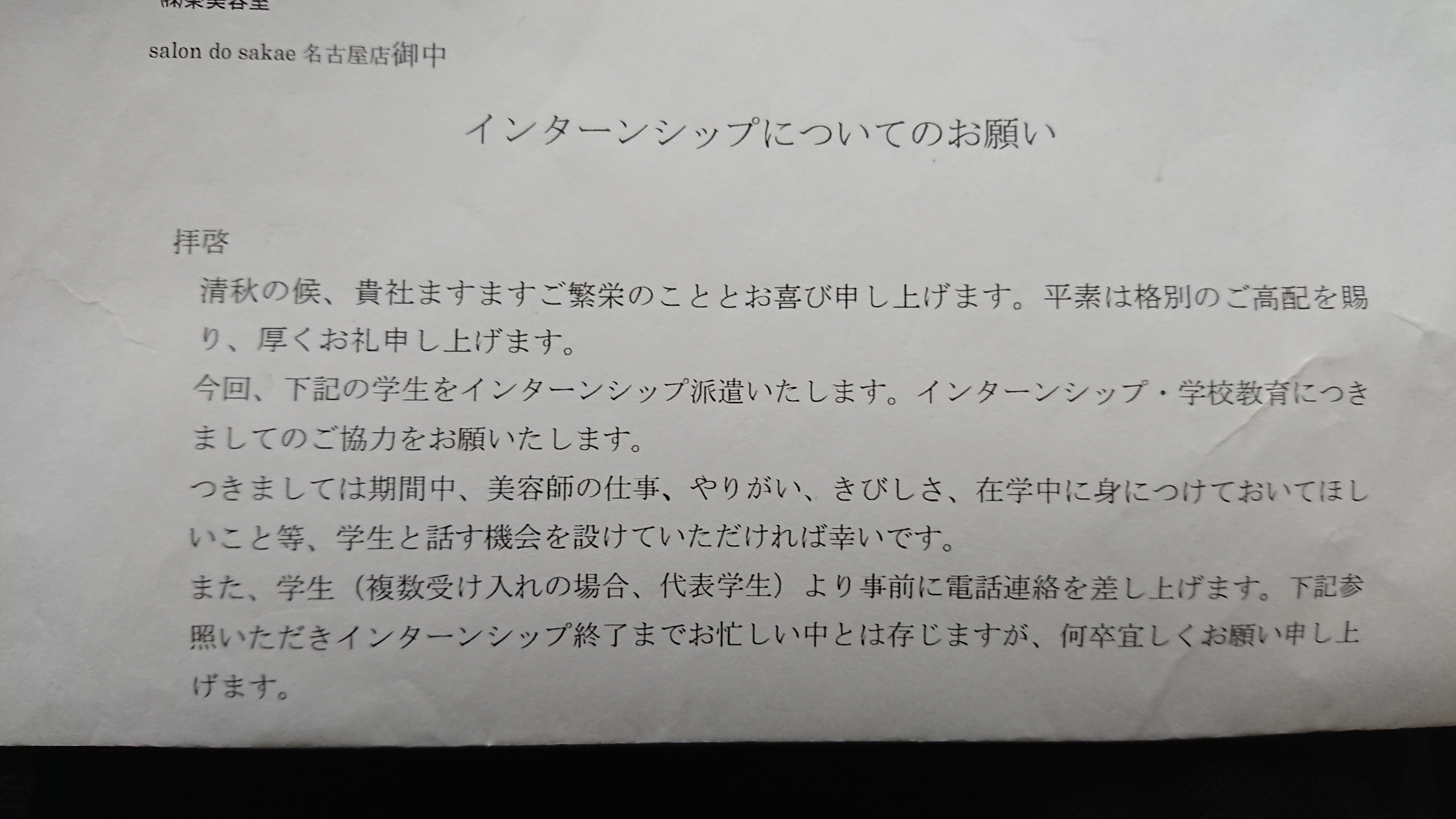 在学中に身につけておいてほしいこと。